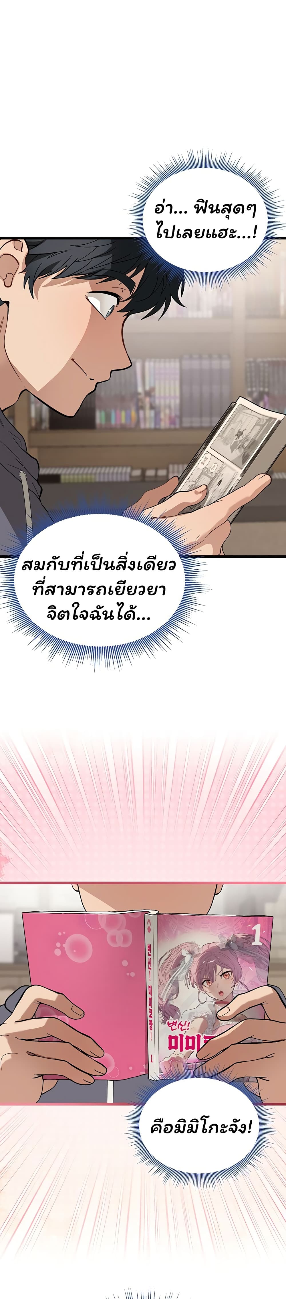 Living With My Teacher! – Living With My Teacher! – ตอนที่ 1 หน้า 35
