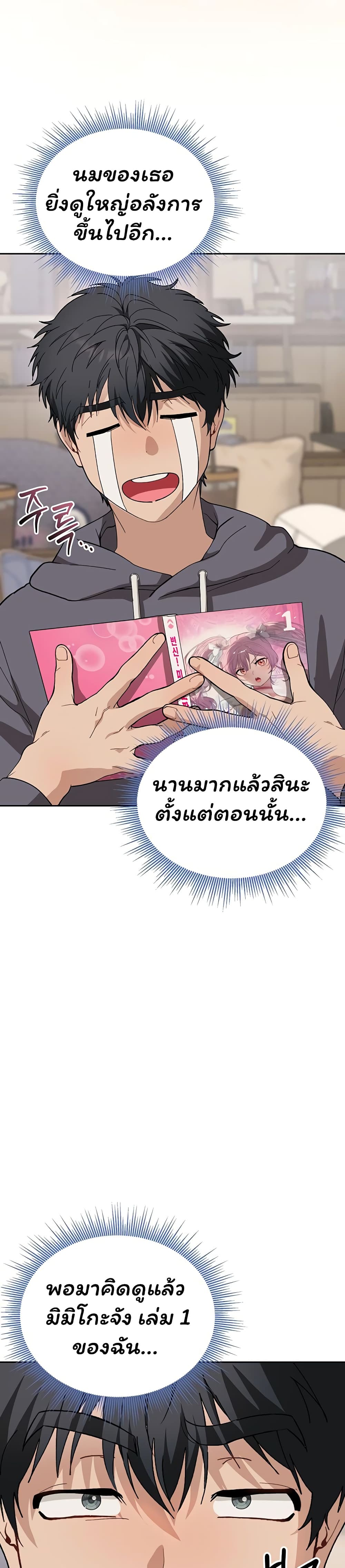 Living With My Teacher! – Living With My Teacher! – ตอนที่ 1 หน้า 41