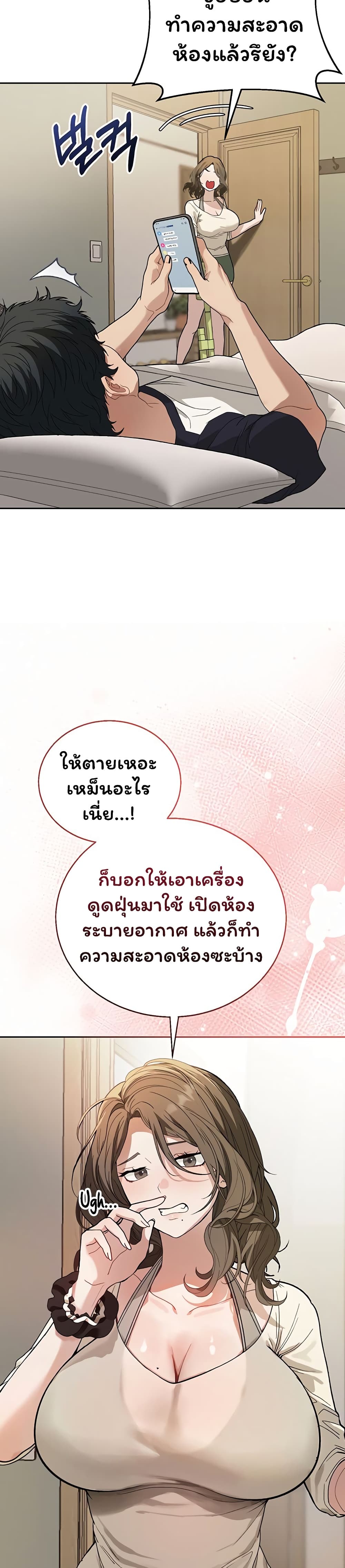 Living With My Teacher! – Living With My Teacher! – ตอนที่ 1 หน้า 46