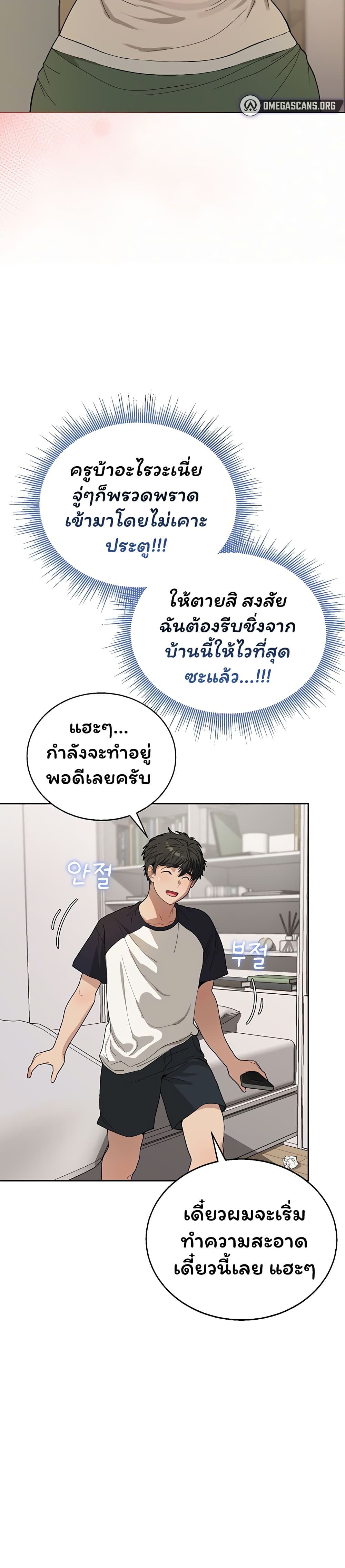Living With My Teacher! – Living With My Teacher! – ตอนที่ 1 หน้า 47