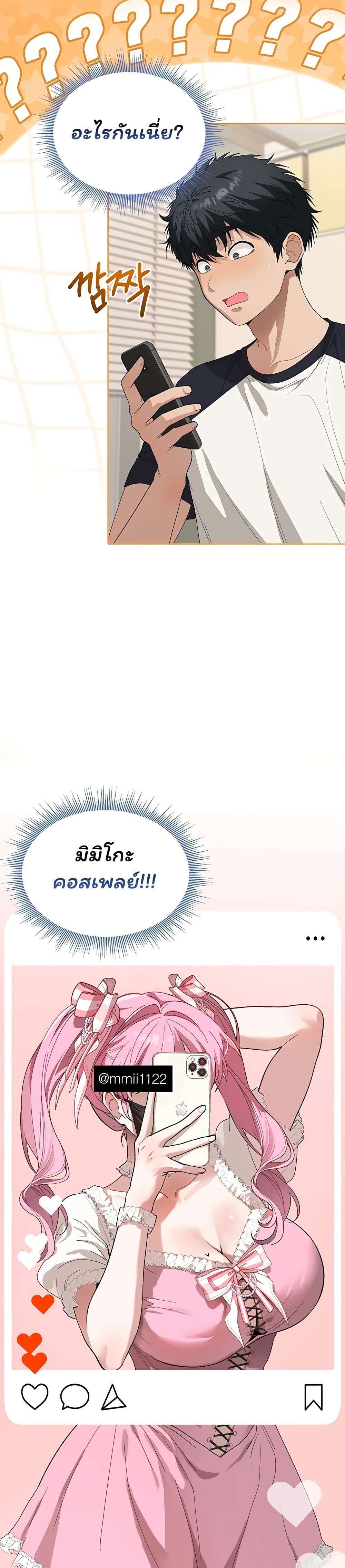 Living With My Teacher! – Living With My Teacher! – ตอนที่ 1 หน้า 56