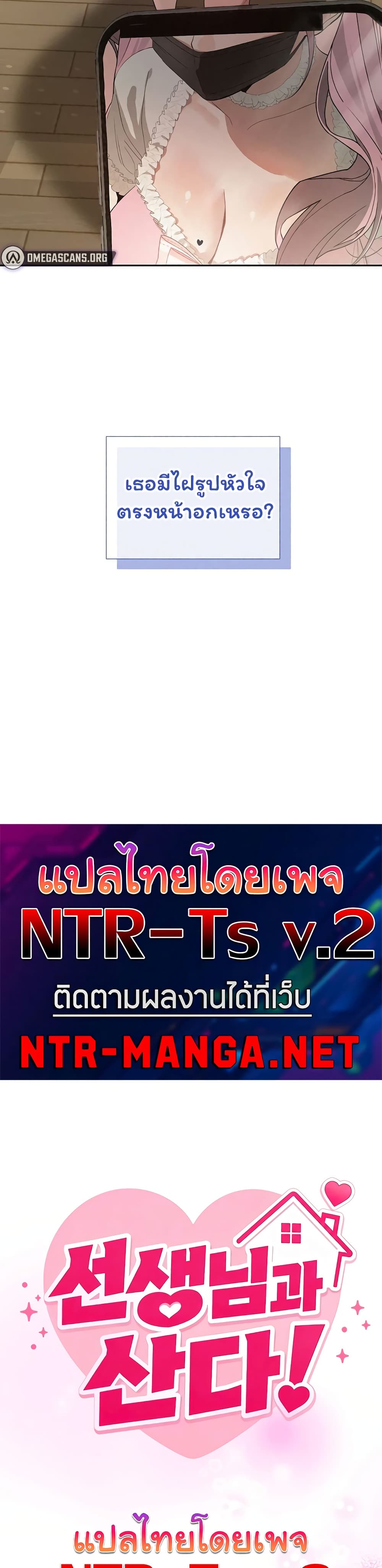 Living With My Teacher! – Living With My Teacher! – ตอนที่ 2 หน้า 6