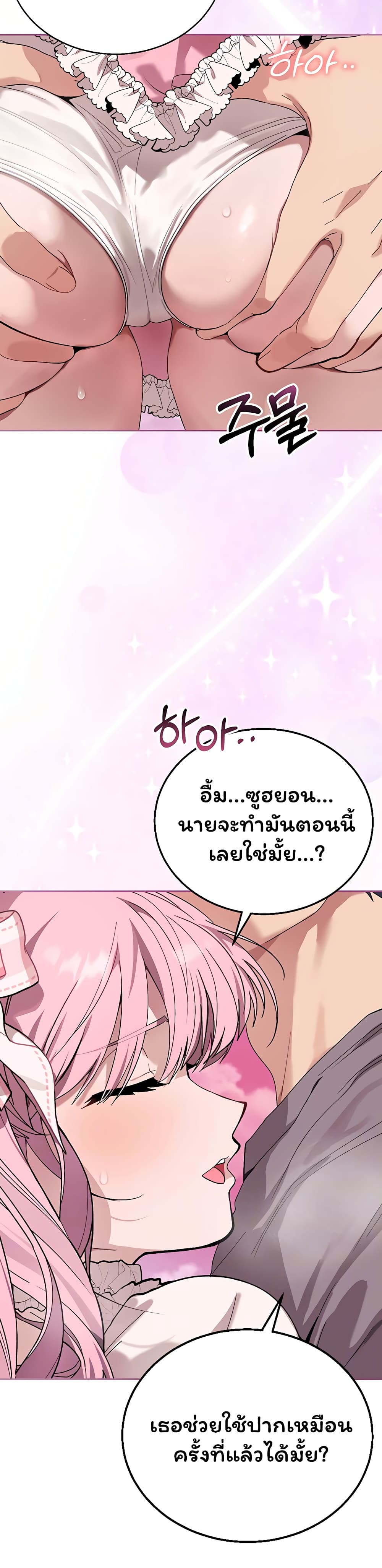 Living With My Teacher! – Living With My Teacher! – ตอนที่ 2 หน้า 11