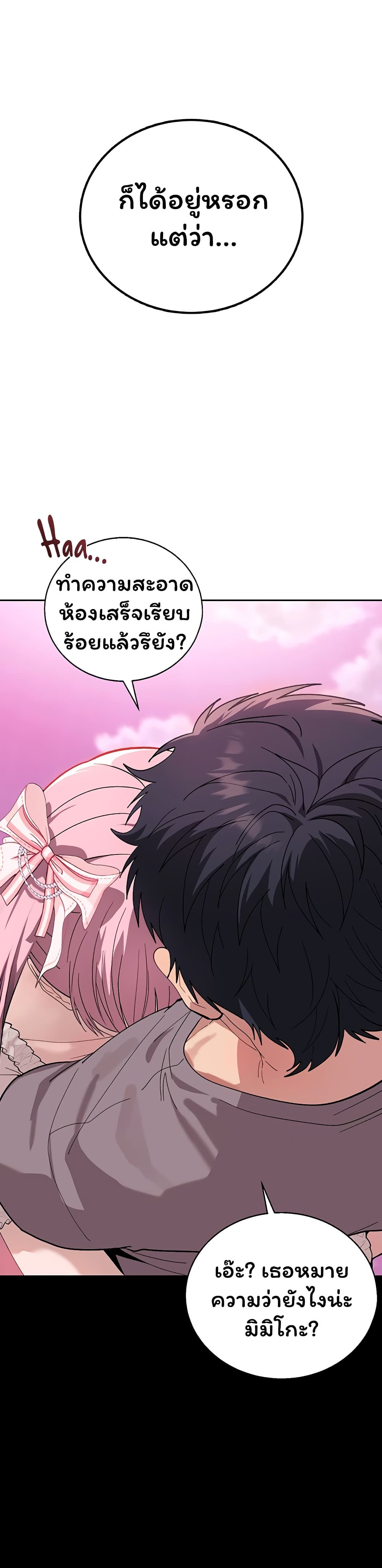 Living With My Teacher! – Living With My Teacher! – ตอนที่ 2 หน้า 12