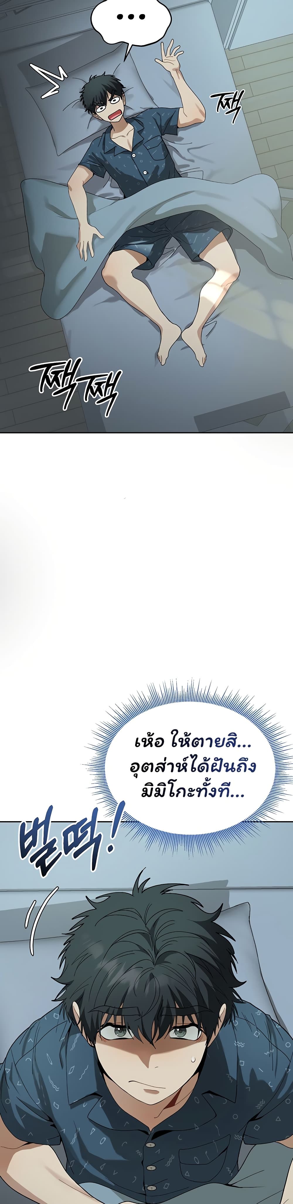 Living With My Teacher! – Living With My Teacher! – ตอนที่ 2 หน้า 16