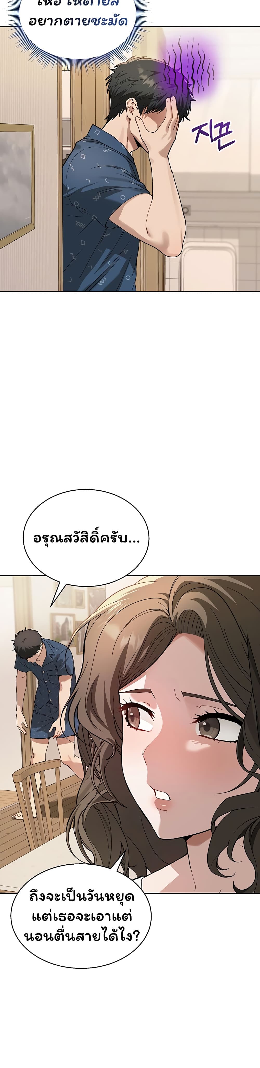 Living With My Teacher! – Living With My Teacher! – ตอนที่ 2 หน้า 36