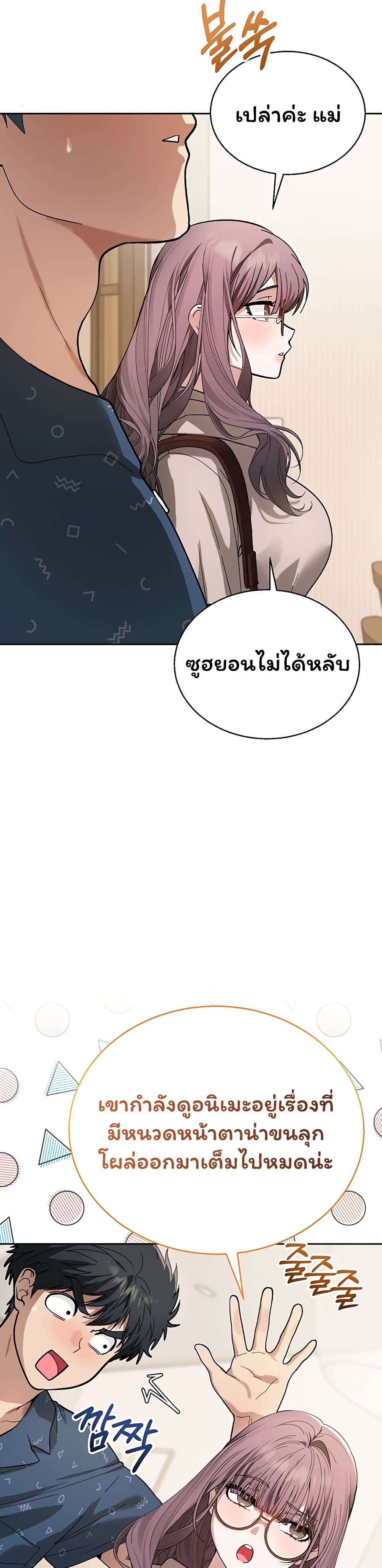 Living With My Teacher! – Living With My Teacher! – ตอนที่ 2 หน้า 38