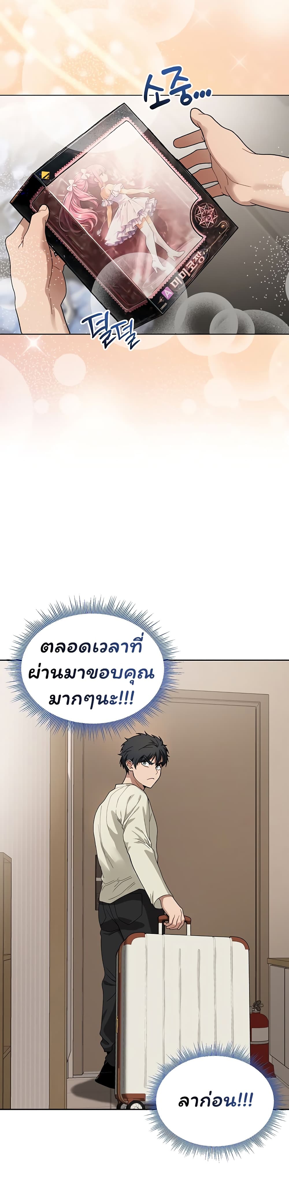 Living With My Teacher! – Living With My Teacher! – ตอนที่ 2 หน้า 45