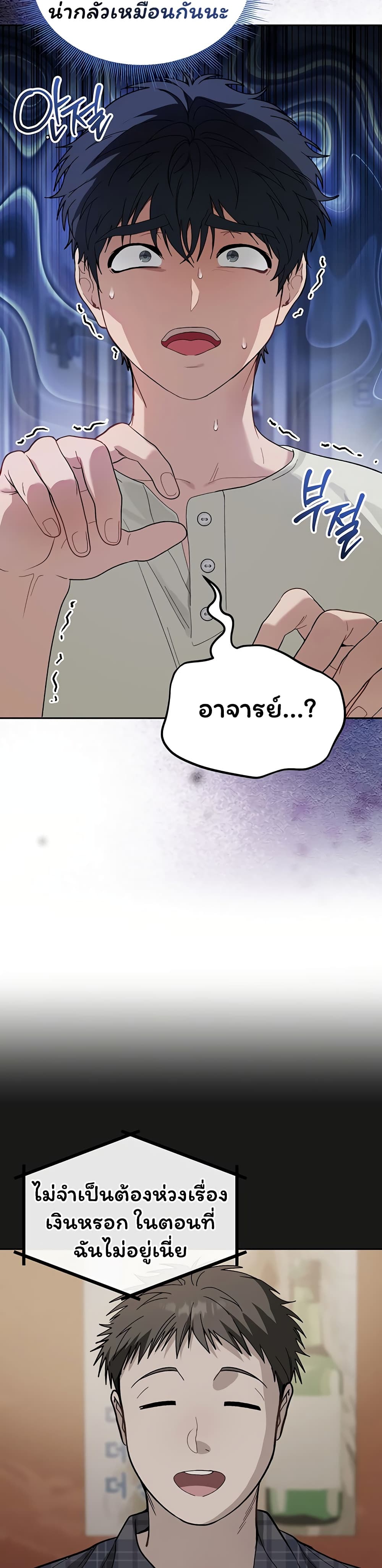 Living With My Teacher! – Living With My Teacher! – ตอนที่ 2 หน้า 52