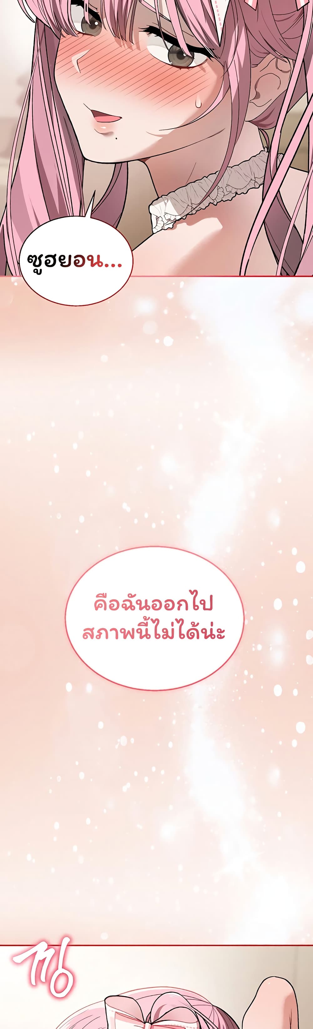 Living With My Teacher! – Living With My Teacher! – ตอนที่ 3 หน้า 6