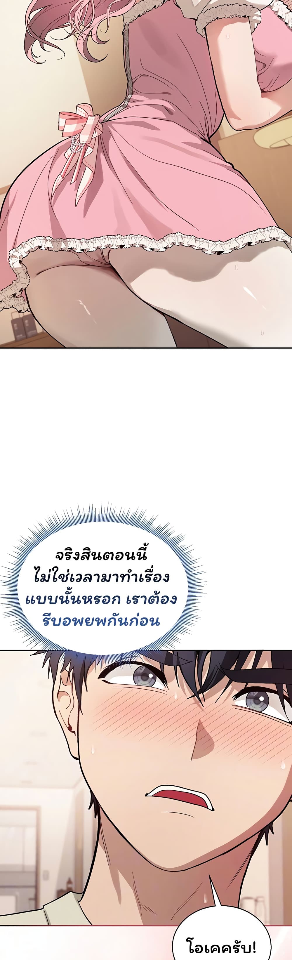 Living With My Teacher! – Living With My Teacher! – ตอนที่ 3 หน้า 10
