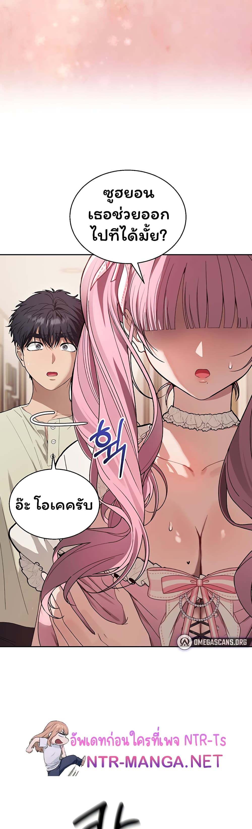 Living With My Teacher! – Living With My Teacher! – ตอนที่ 3 หน้า 18