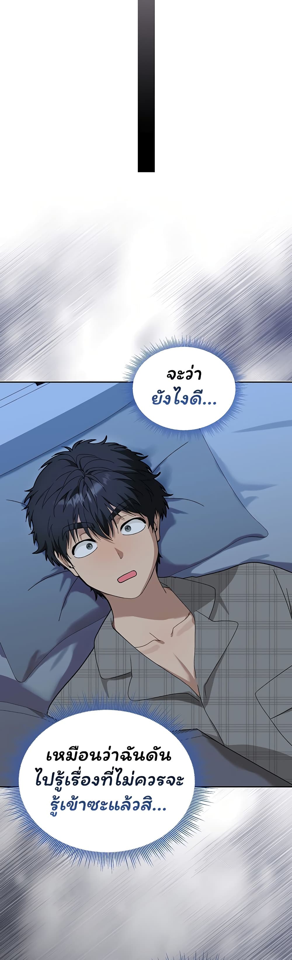 Living With My Teacher! – Living With My Teacher! – ตอนที่ 3 หน้า 21