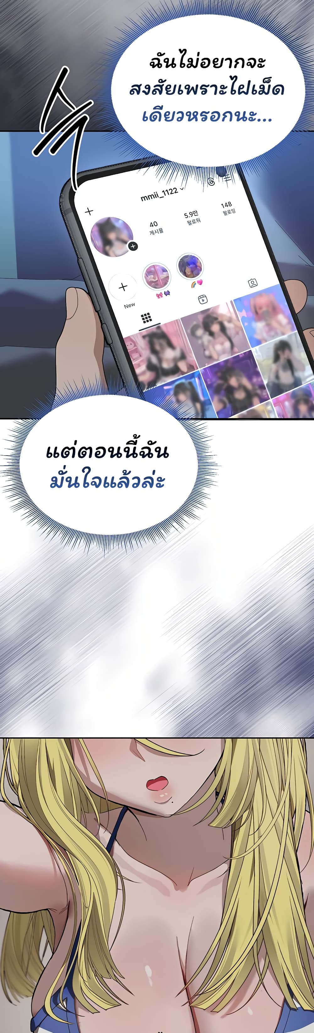 Living With My Teacher! – Living With My Teacher! – ตอนที่ 3 หน้า 22