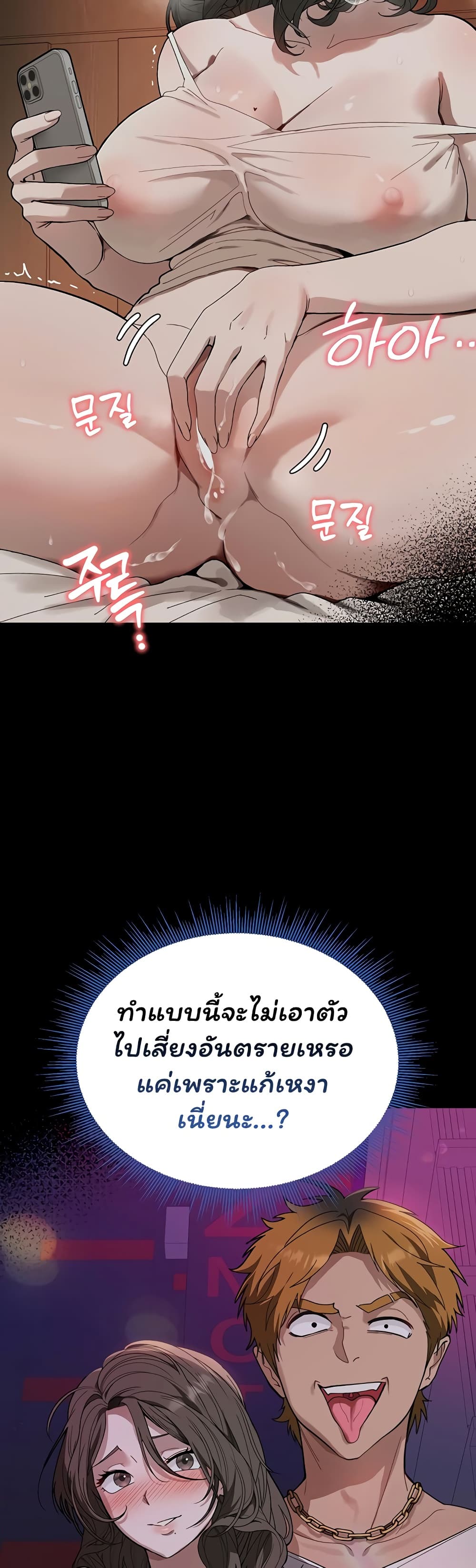 Living With My Teacher! – Living With My Teacher! – ตอนที่ 3 หน้า 25