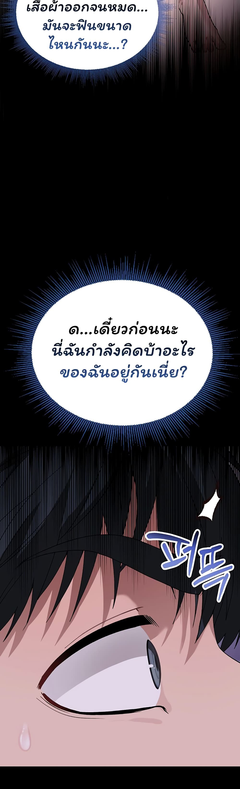 Living With My Teacher! – Living With My Teacher! – ตอนที่ 3 หน้า 33