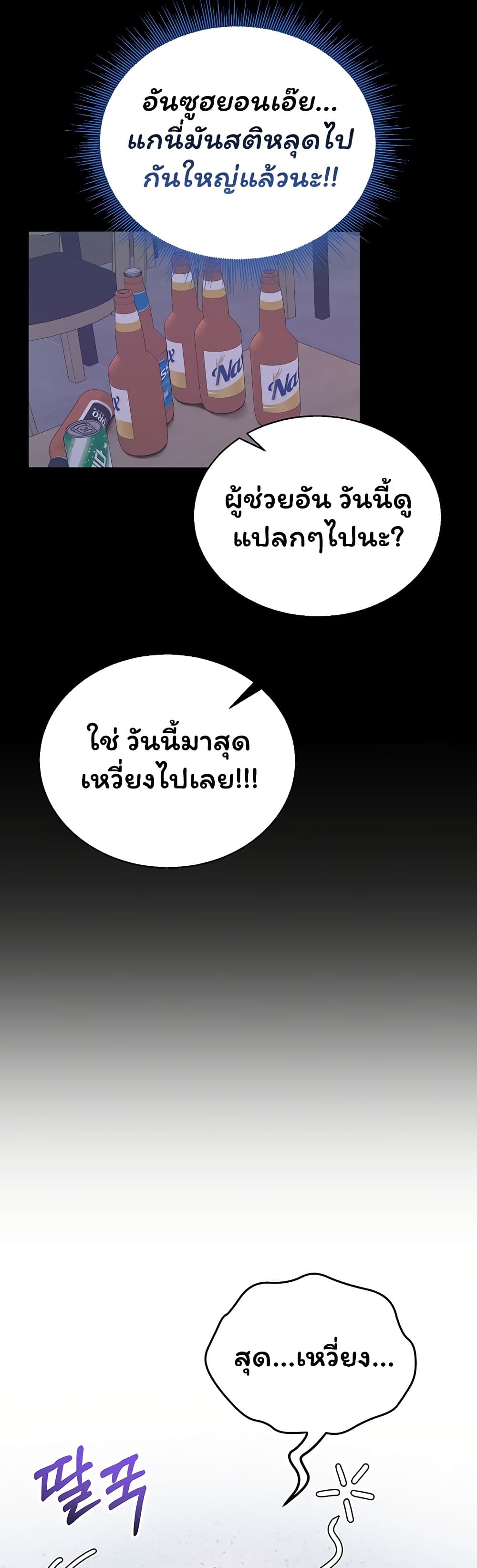 Living With My Teacher! – Living With My Teacher! – ตอนที่ 3 หน้า 35