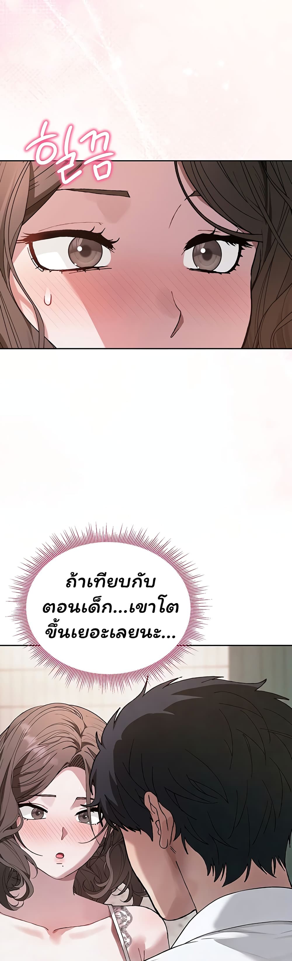 Living With My Teacher! – Living With My Teacher! – ตอนที่ 3 หน้า 48