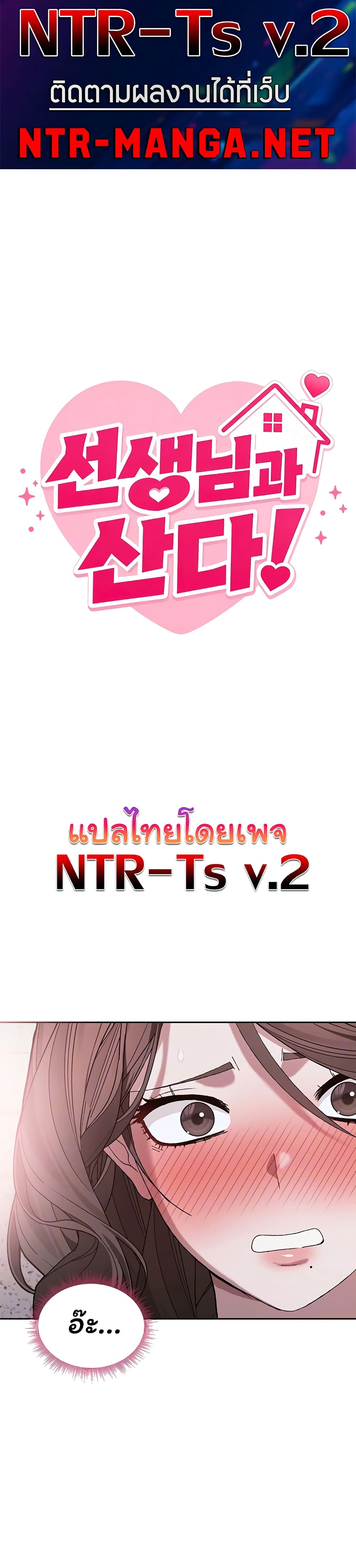 Living With My Teacher! – Living With My Teacher! – ตอนที่ 4 หน้า 6