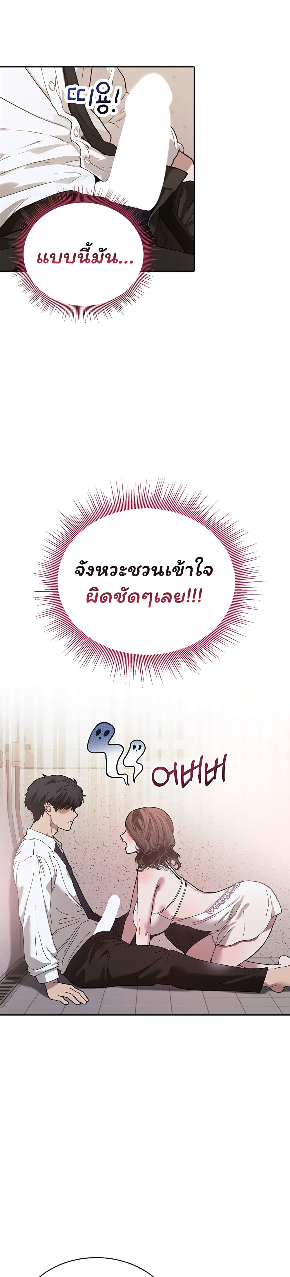 Living With My Teacher! – Living With My Teacher! – ตอนที่ 4 หน้า 7