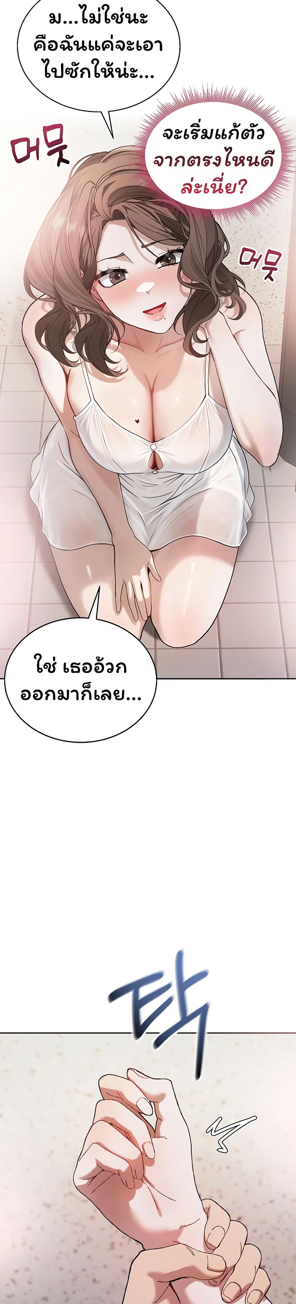 Living With My Teacher! – Living With My Teacher! – ตอนที่ 4 หน้า 8