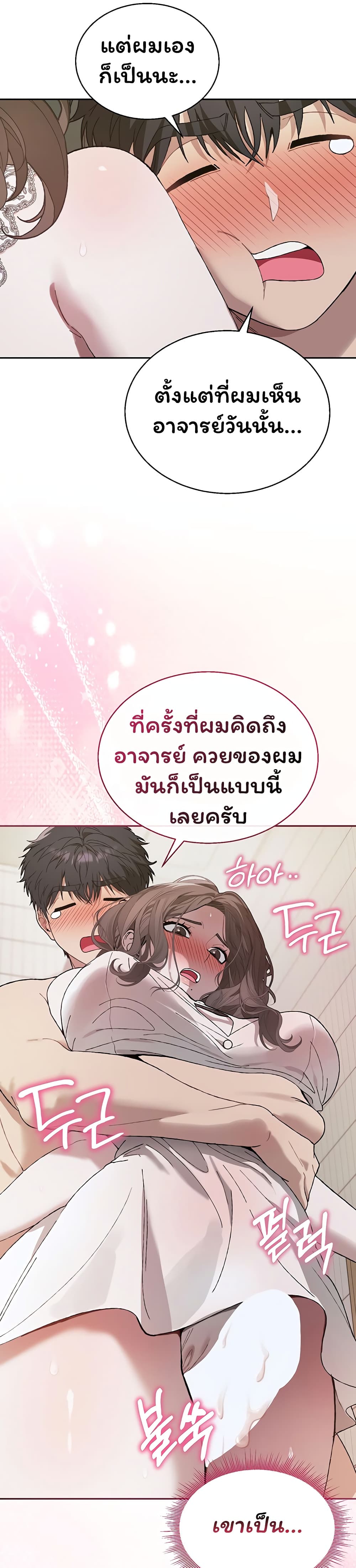 Living With My Teacher! – Living With My Teacher! – ตอนที่ 4 หน้า 16