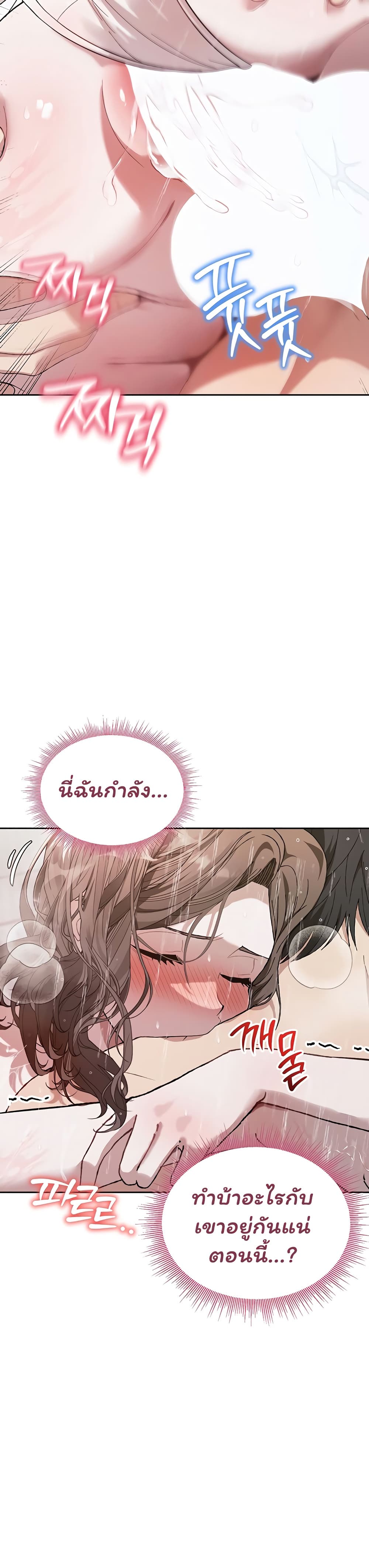 Living With My Teacher! – Living With My Teacher! – ตอนที่ 5 หน้า 34