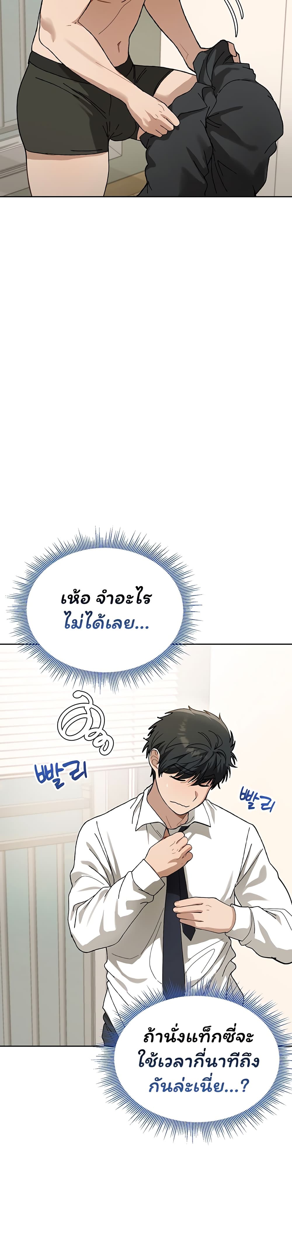 Living With My Teacher! – Living With My Teacher! – ตอนที่ 5 หน้า 41