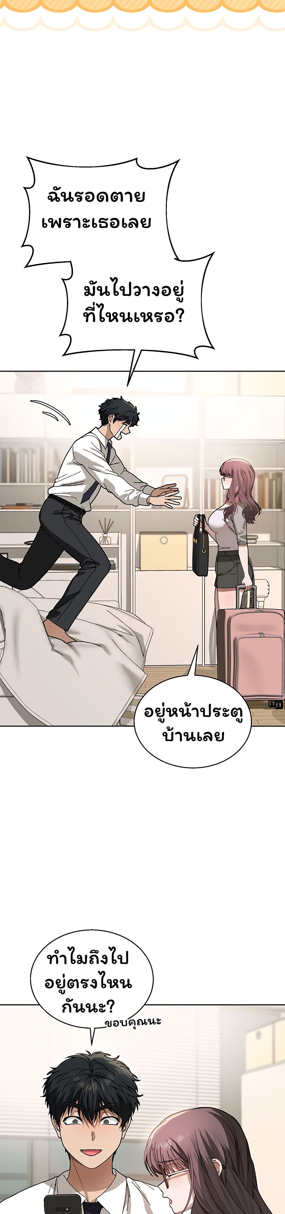 Living With My Teacher! – Living With My Teacher! – ตอนที่ 5 หน้า 44