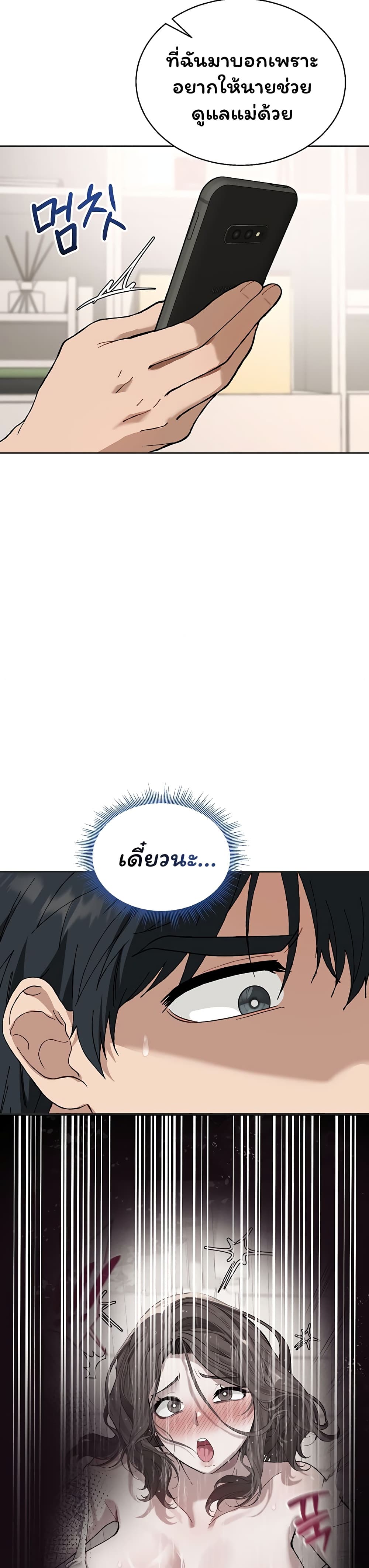 Living With My Teacher! – Living With My Teacher! – ตอนที่ 5 หน้า 46