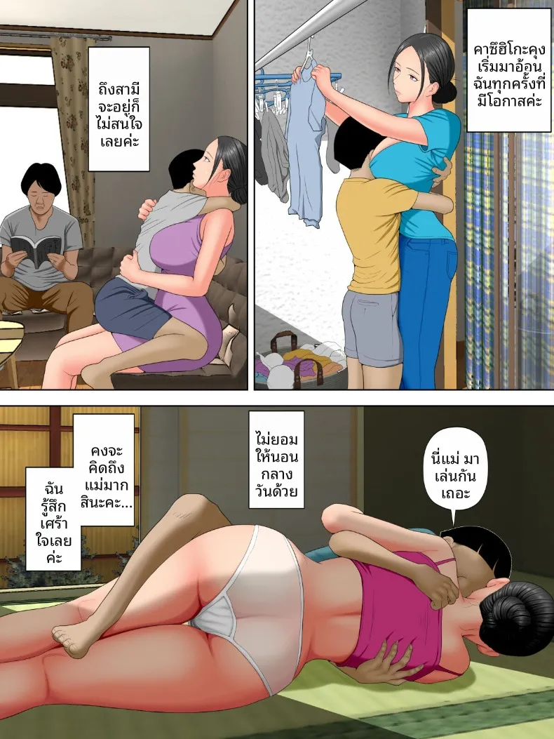 ปัญหาลูกติดของสามี (Minazuki Mikka) – ปัญหาลูกติดของสามี (Minazuki Mikka) หน้า 7