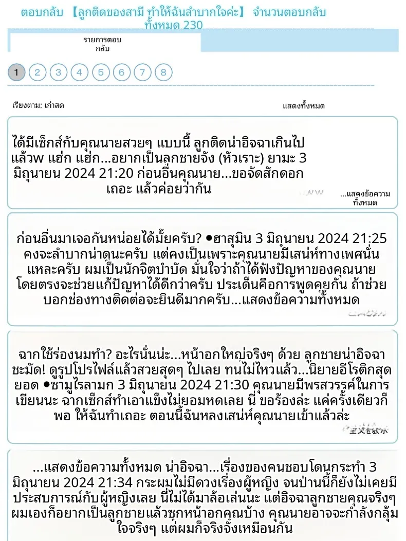 ปัญหาลูกติดของสามี (Minazuki Mikka) – ปัญหาลูกติดของสามี (Minazuki Mikka) หน้า 43