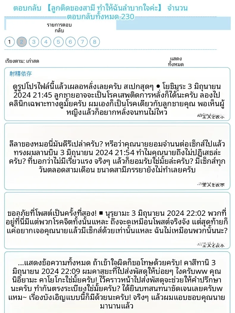 ปัญหาลูกติดของสามี (Minazuki Mikka) – ปัญหาลูกติดของสามี (Minazuki Mikka) หน้า 44