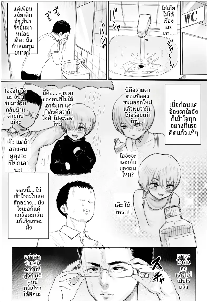 เพื่อนสมัยเด็กที่ไม่ได้เจอกันนาน กลับกลายเป็นสาวแกลสุดอวบอึ๋มเอวเอสไปซะแล้ว… – เพื่อนสมัยเด็กที่ไม่ได้เจอกันนาน กลับกลายเป็นสาวแกลสุดอวบอึ๋มเอวเอสไปซะแล้ว… หน้า 8