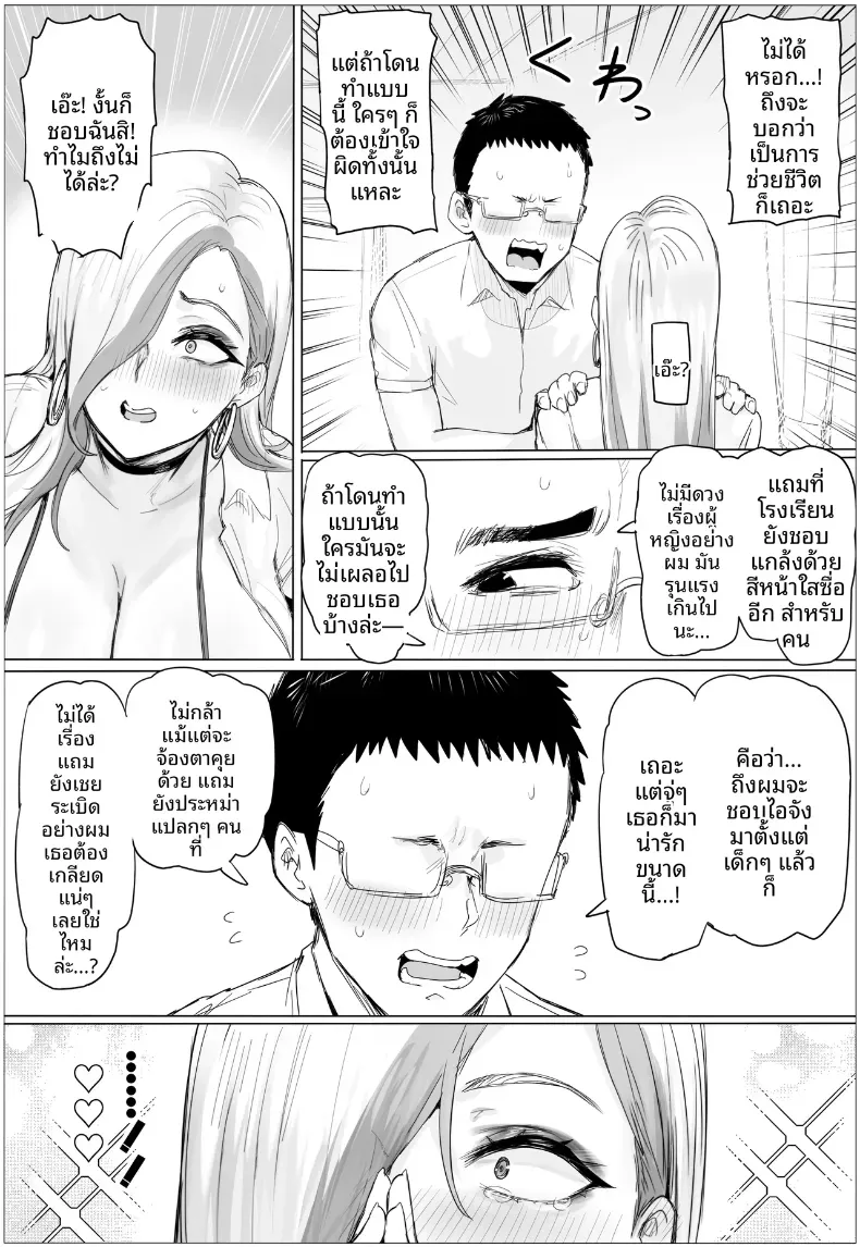 เพื่อนสมัยเด็กที่ไม่ได้เจอกันนาน กลับกลายเป็นสาวแกลสุดอวบอึ๋มเอวเอสไปซะแล้ว… – เพื่อนสมัยเด็กที่ไม่ได้เจอกันนาน กลับกลายเป็นสาวแกลสุดอวบอึ๋มเอวเอสไปซะแล้ว… หน้า 26