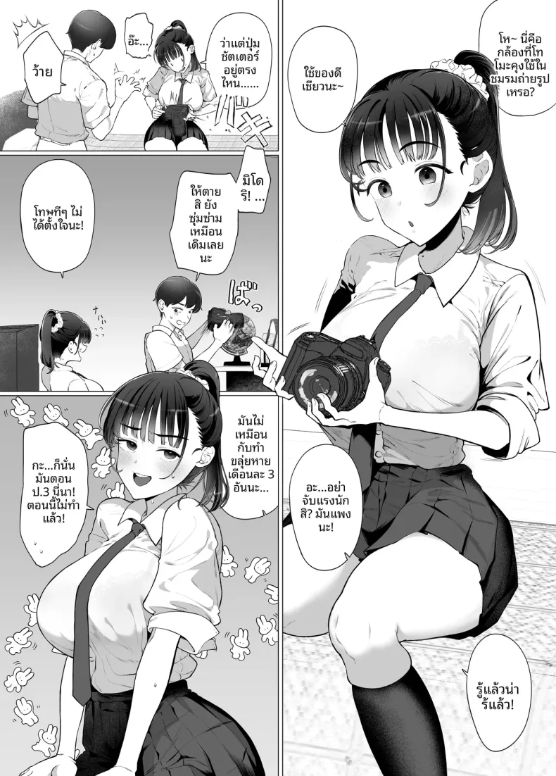 ทำเพื่อเเฟนหนุ่ม (Gyoumuyou Jiga) – ทำเพื่อเเฟนหนุ่ม (Gyoumuyou Jiga) หน้า 3