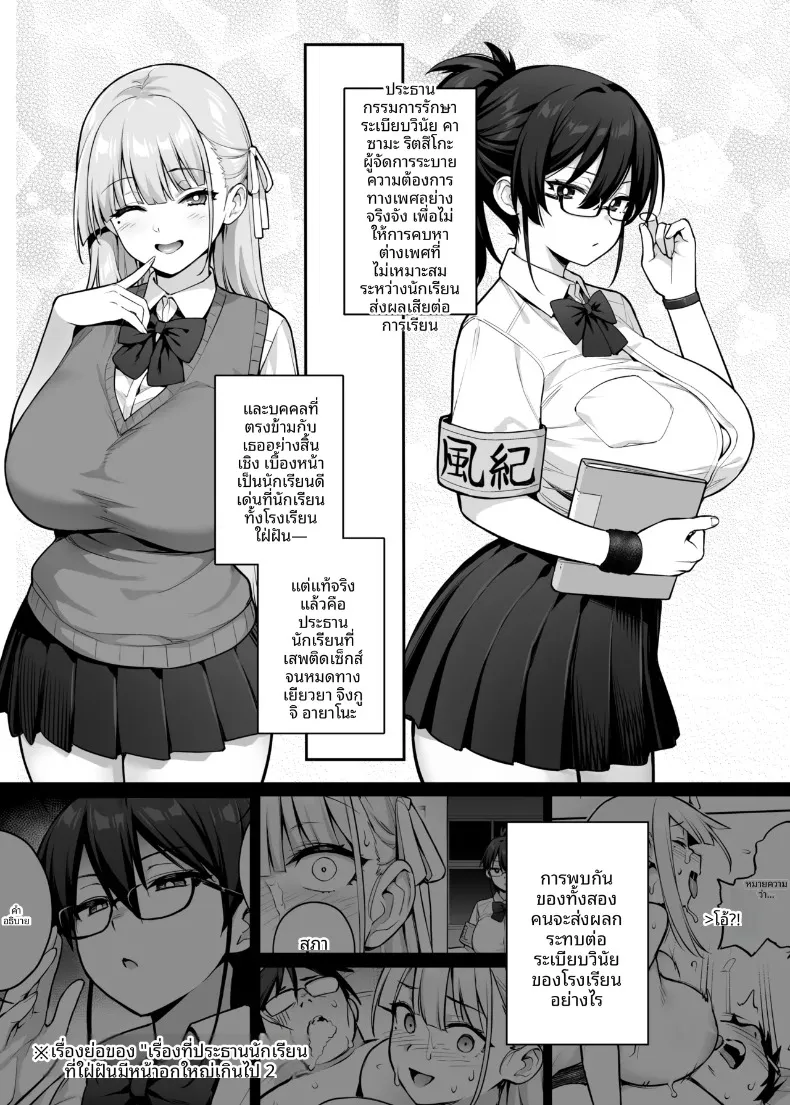 สาวๆอกใหญ่เเห่งสภานักเรียน (Try) – สาวๆอกใหญ่เเห่งสภานักเรียน (Try) หน้า 6