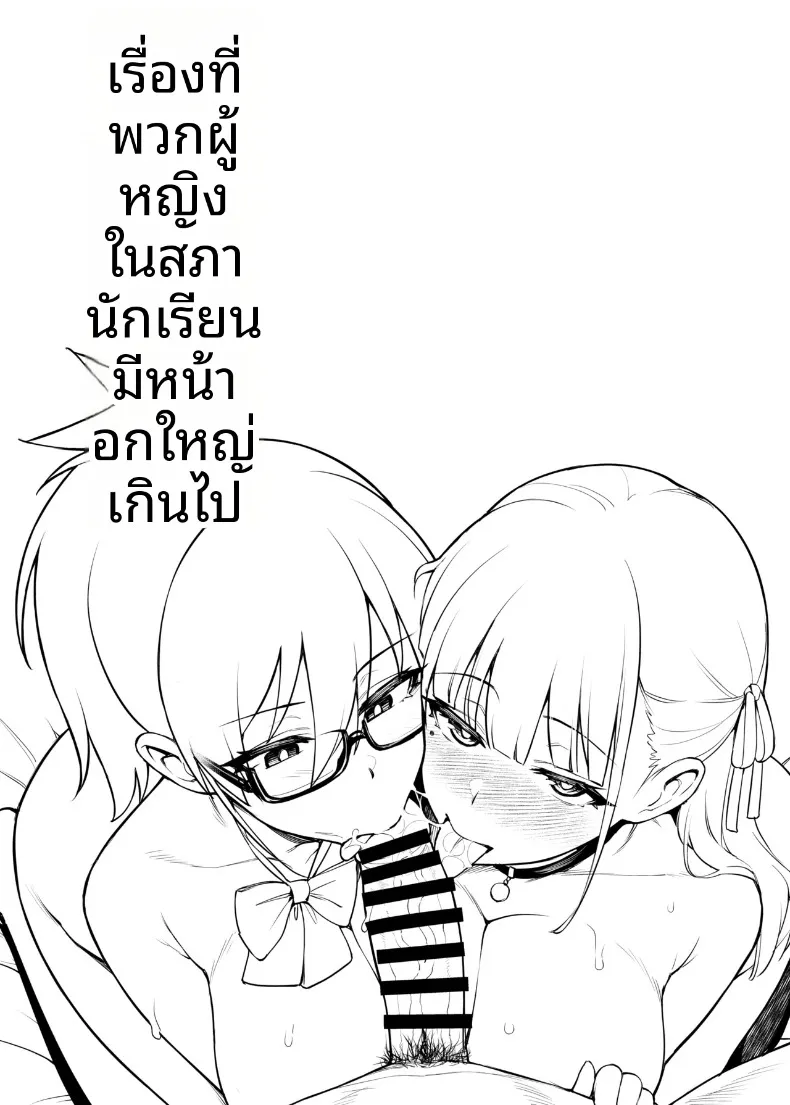 สาวๆอกใหญ่เเห่งสภานักเรียน (Try) – สาวๆอกใหญ่เเห่งสภานักเรียน (Try) หน้า 7