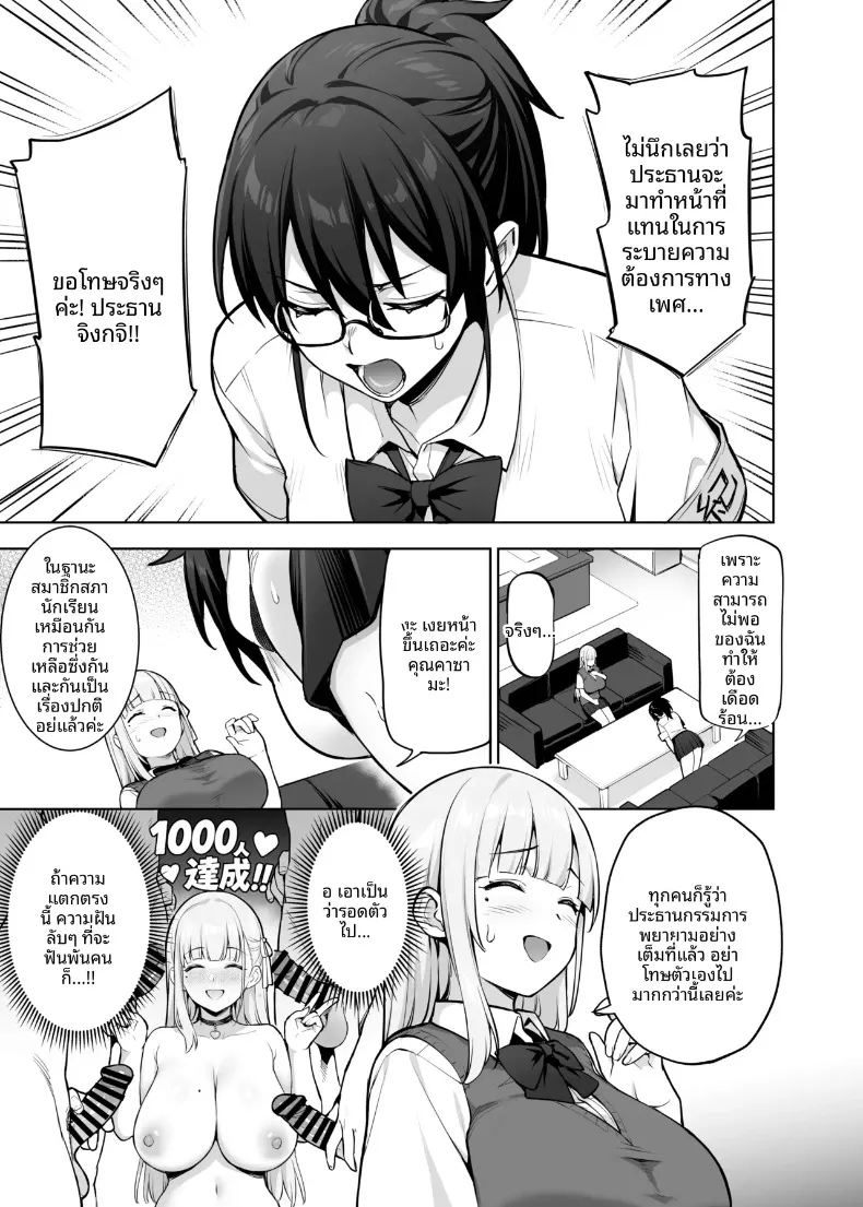 สาวๆอกใหญ่เเห่งสภานักเรียน (Try) – สาวๆอกใหญ่เเห่งสภานักเรียน (Try) หน้า 8
