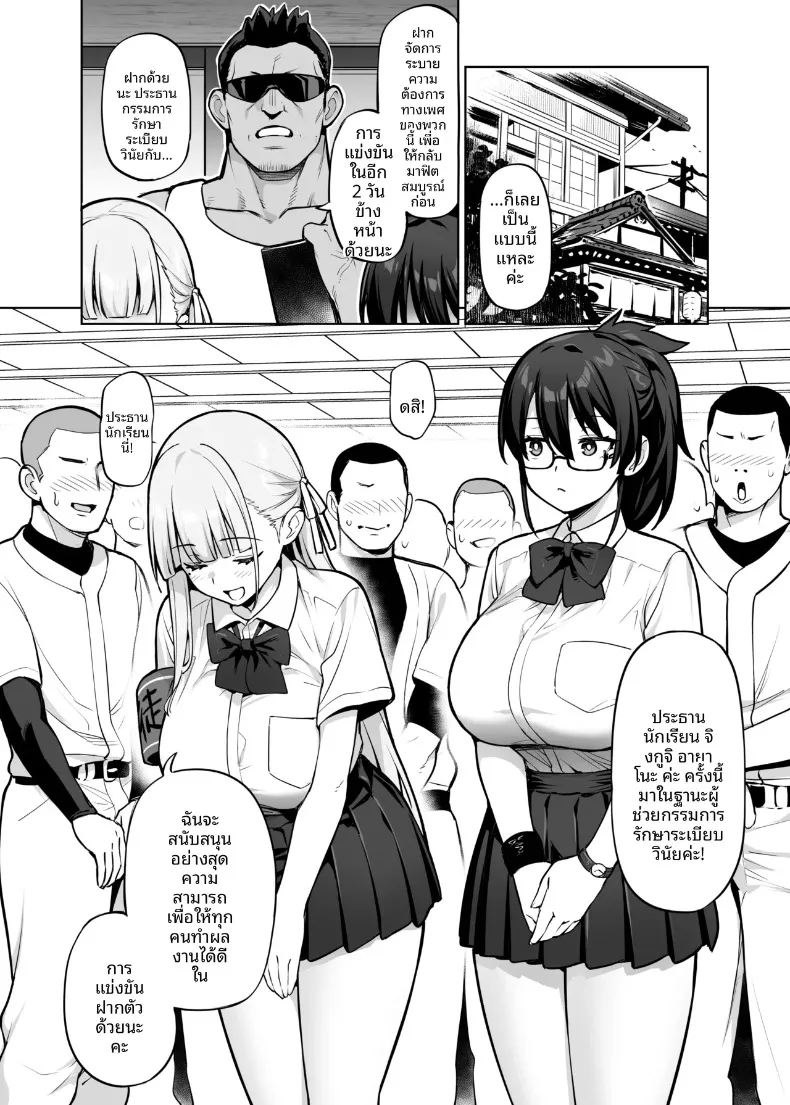 สาวๆอกใหญ่เเห่งสภานักเรียน (Try) – สาวๆอกใหญ่เเห่งสภานักเรียน (Try) หน้า 11