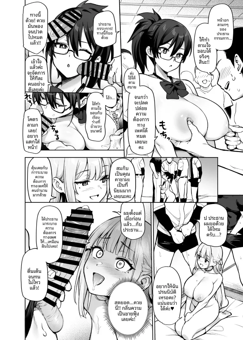 สาวๆอกใหญ่เเห่งสภานักเรียน (Try) – สาวๆอกใหญ่เเห่งสภานักเรียน (Try) หน้า 13