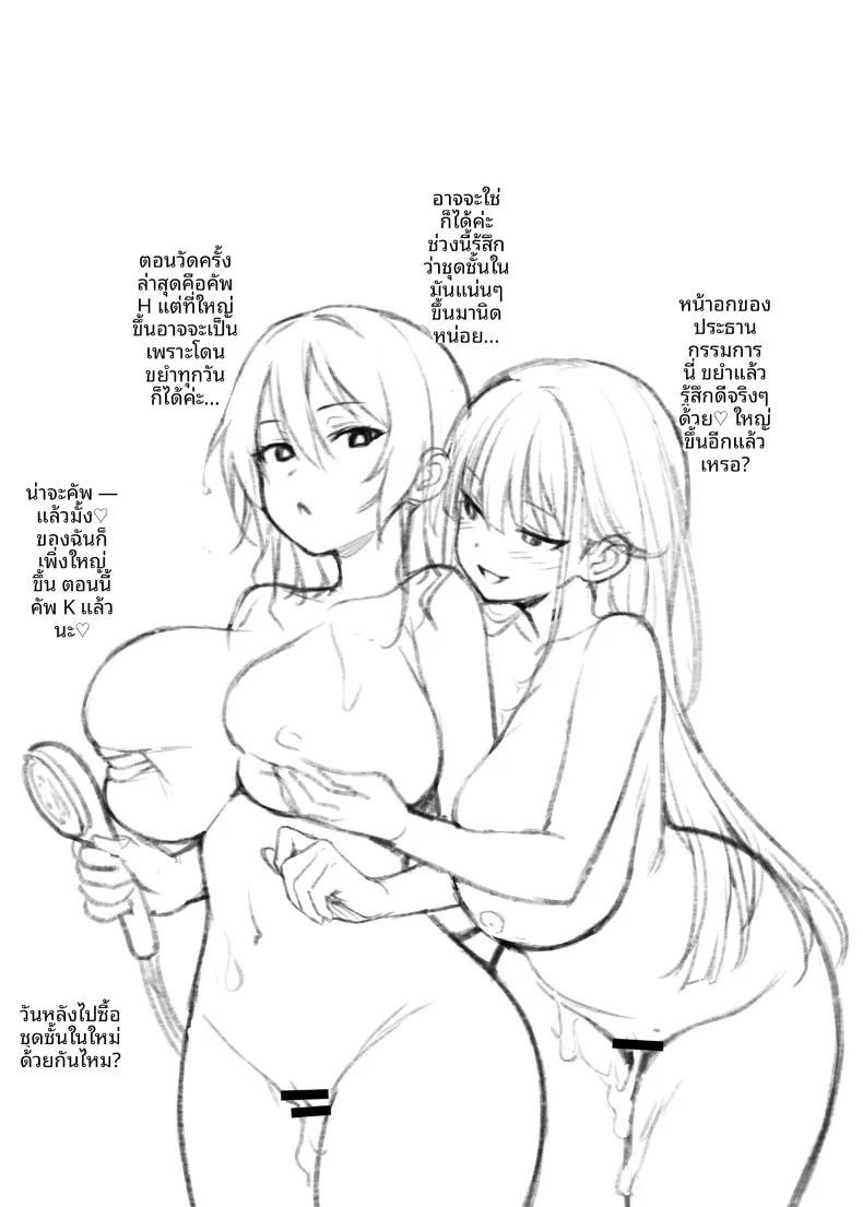 สาวๆอกใหญ่เเห่งสภานักเรียน (Try) – สาวๆอกใหญ่เเห่งสภานักเรียน (Try) หน้า 34