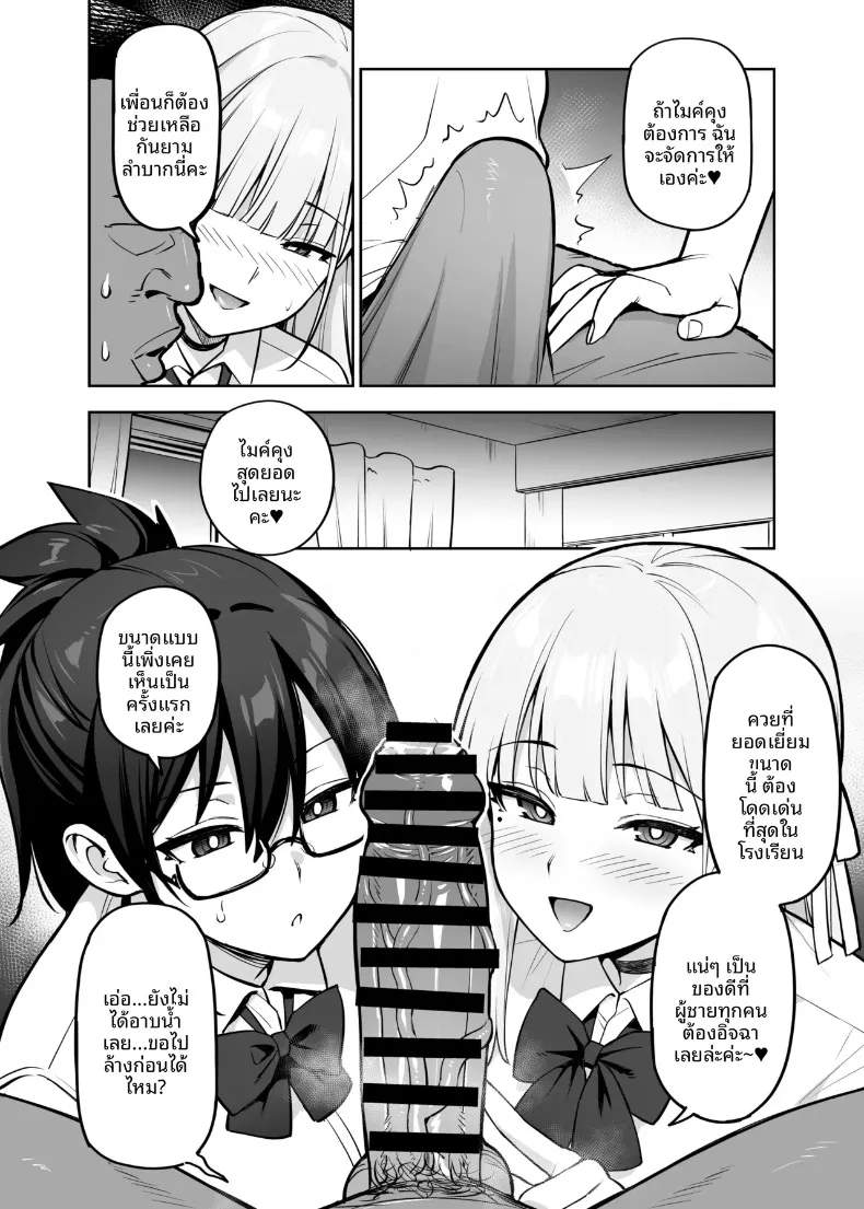 สาวๆอกใหญ่เเห่งสภานักเรียน (Try) – สาวๆอกใหญ่เเห่งสภานักเรียน (Try) หน้า 41