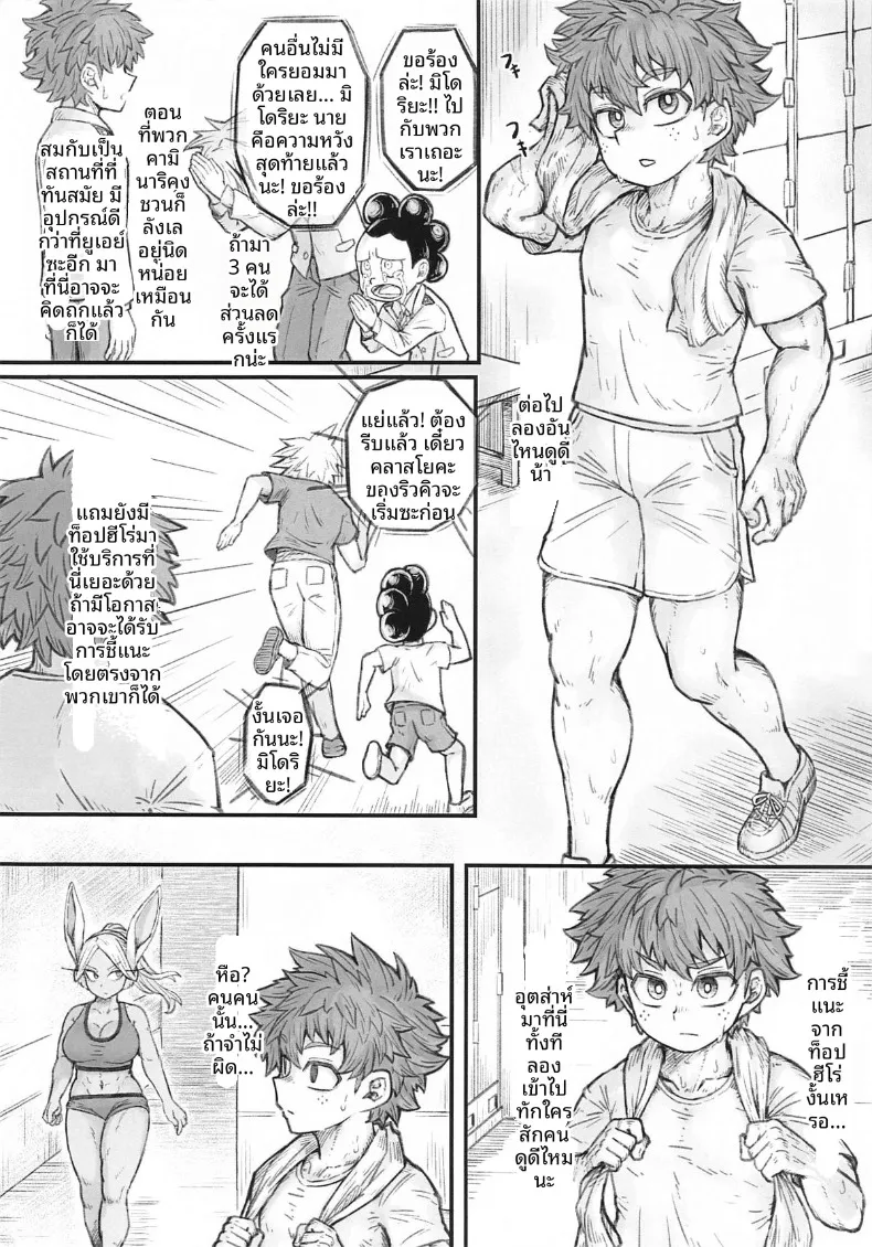 การฝึกกล้ามเนื้อช่วงติดสัตว์ของเมียร์โก้ (saltydanshark) (Boku no Hero Academia) – การฝึกกล้ามเนื้อช่วงติดสัตว์ของเมียร์โก้ (saltydanshark) (Boku no Hero Academia) หน้า 3