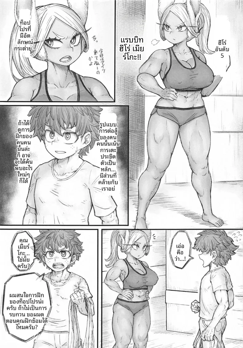 การฝึกกล้ามเนื้อช่วงติดสัตว์ของเมียร์โก้ (saltydanshark) (Boku no Hero Academia) – การฝึกกล้ามเนื้อช่วงติดสัตว์ของเมียร์โก้ (saltydanshark) (Boku no Hero Academia) หน้า 4
