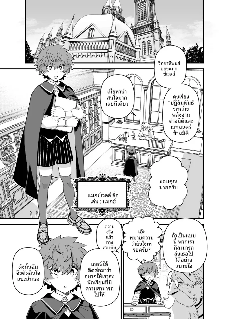 นักเรียนดีเด่นเเห่งโรงเรียนเอลฟ์ (Mo) – นักเรียนดีเด่นเเห่งโรงเรียนเอลฟ์ (Mo) หน้า 2