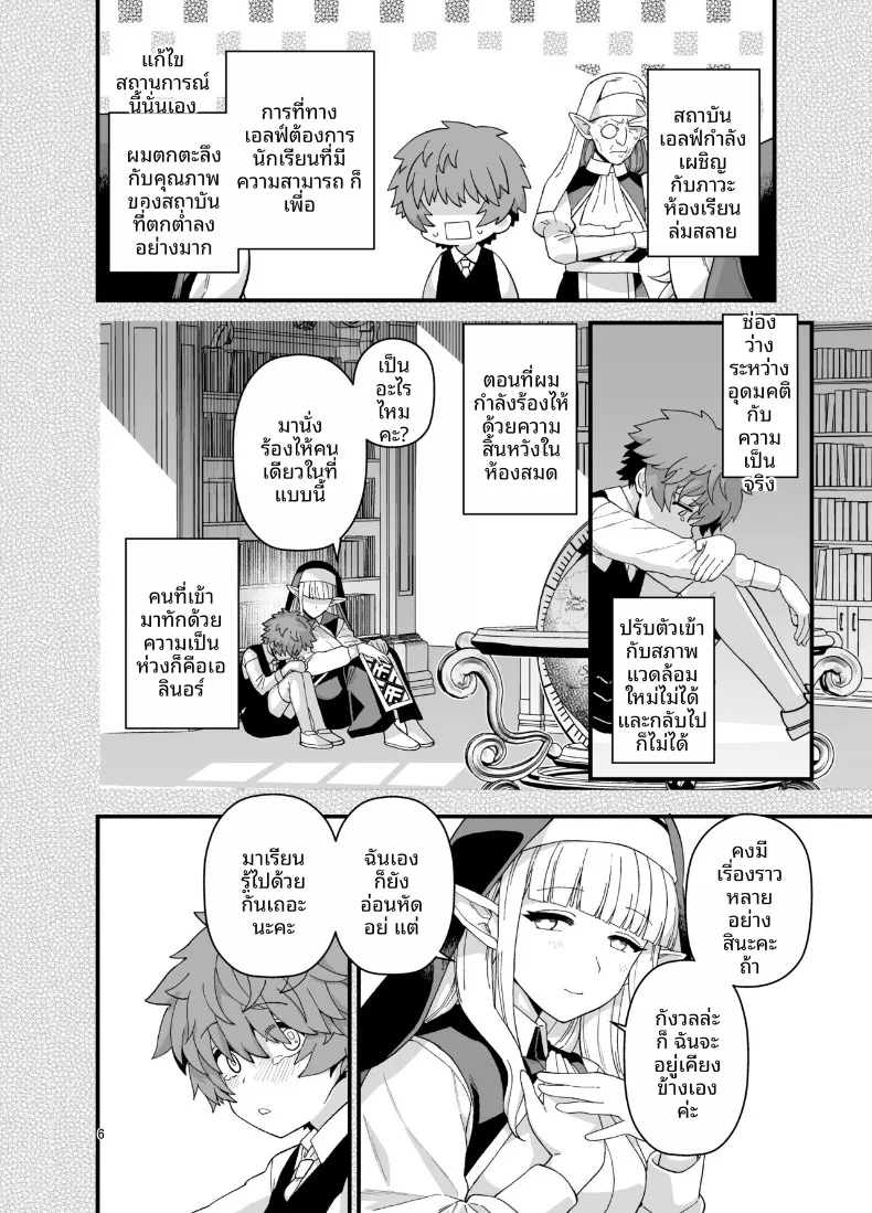 นักเรียนดีเด่นเเห่งโรงเรียนเอลฟ์ (Mo) – นักเรียนดีเด่นเเห่งโรงเรียนเอลฟ์ (Mo) หน้า 7