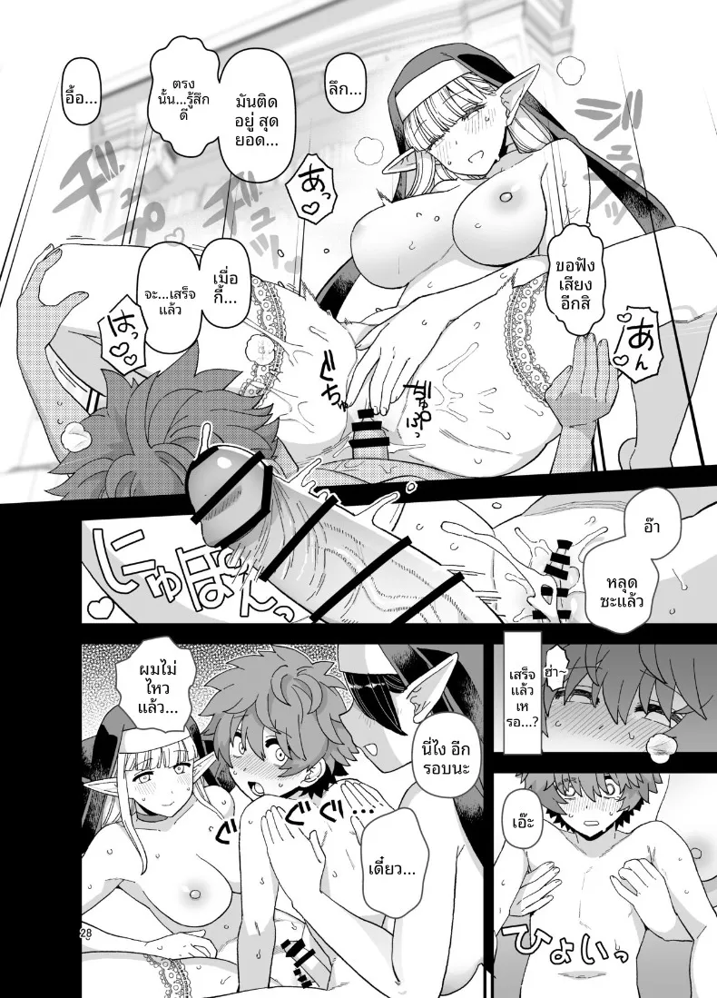 นักเรียนดีเด่นเเห่งโรงเรียนเอลฟ์ (Mo) – นักเรียนดีเด่นเเห่งโรงเรียนเอลฟ์ (Mo) หน้า 29