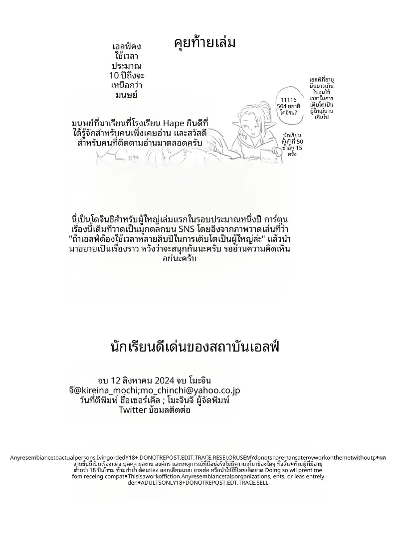 นักเรียนดีเด่นเเห่งโรงเรียนเอลฟ์ (Mo) – นักเรียนดีเด่นเเห่งโรงเรียนเอลฟ์ (Mo) หน้า 37