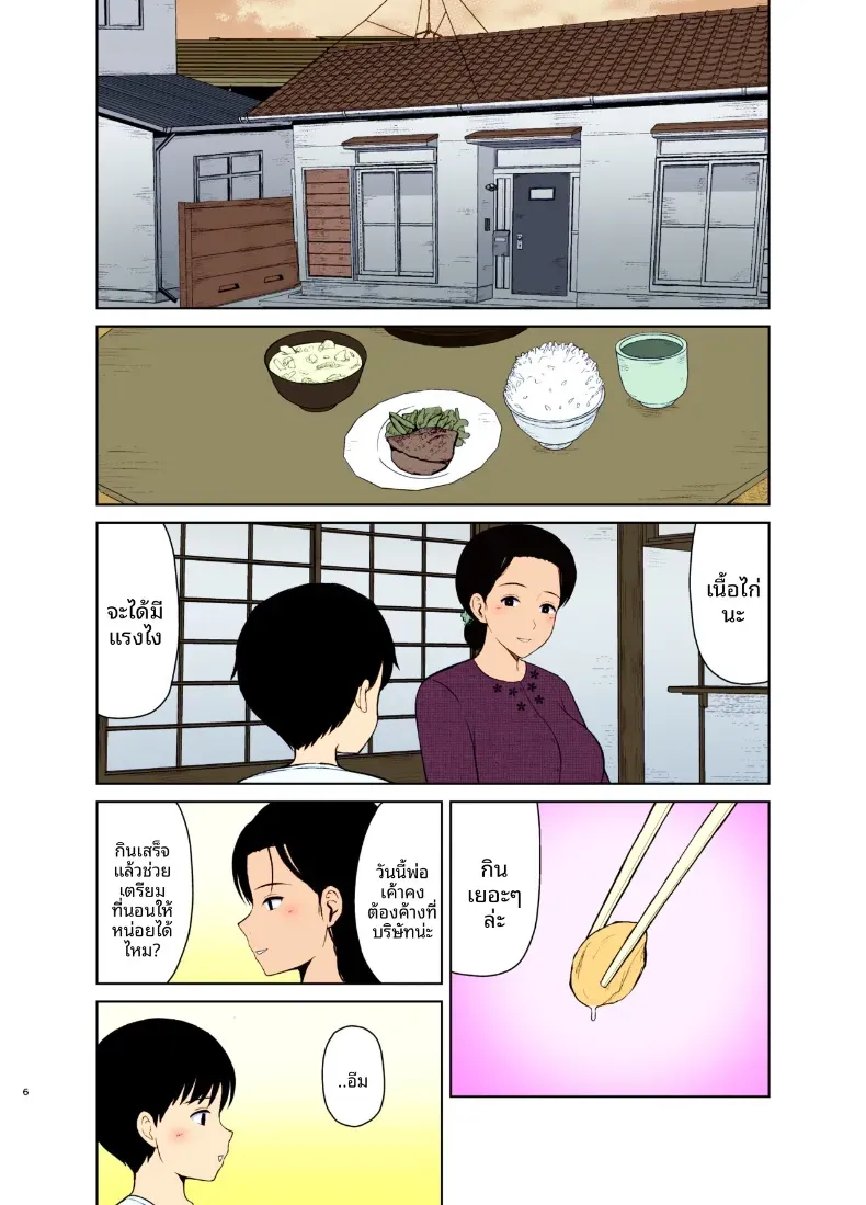 ชีวิตประจำวันของแม่ [Saitou Renji] – ชีวิตประจำวันของแม่ [Saitou Renji] หน้า 4